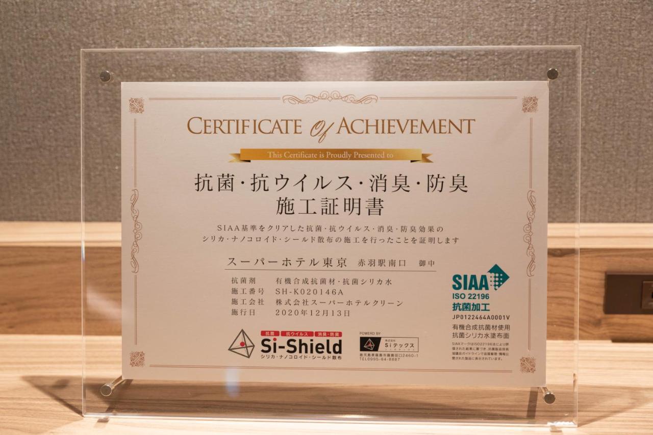 โรงแรม Super Akabane Eki Minamiguchi โตเกียว